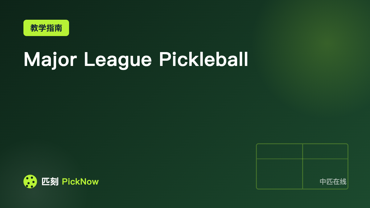 Major League Pickleball
