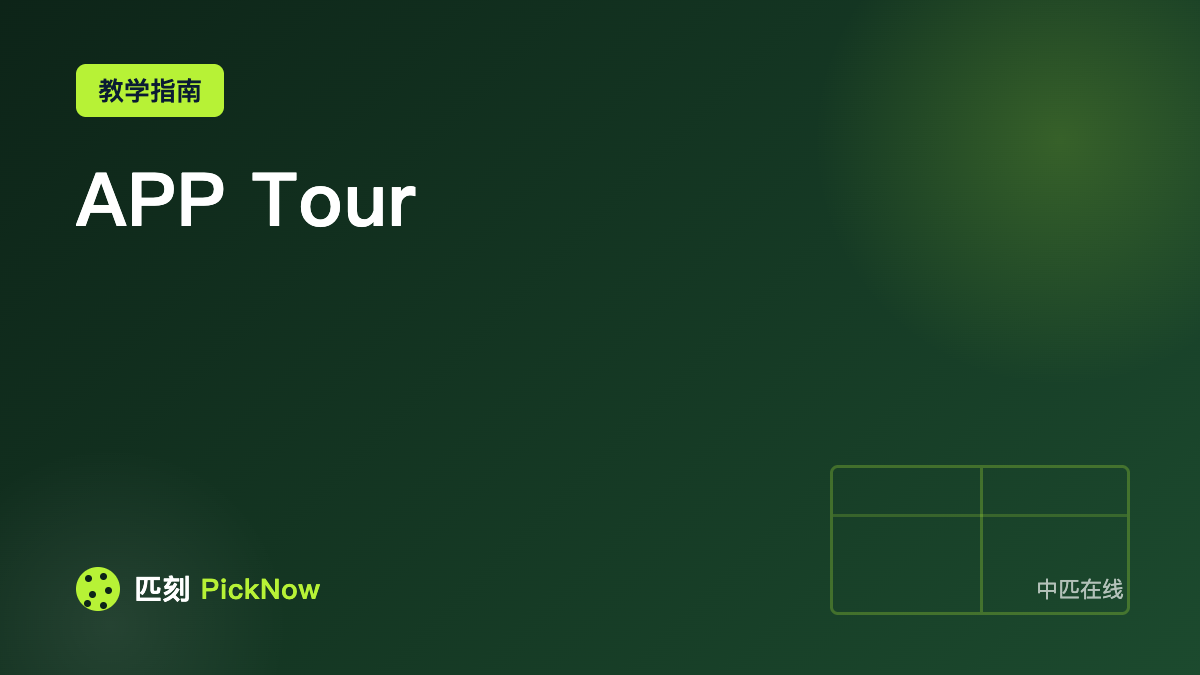 APP Tour