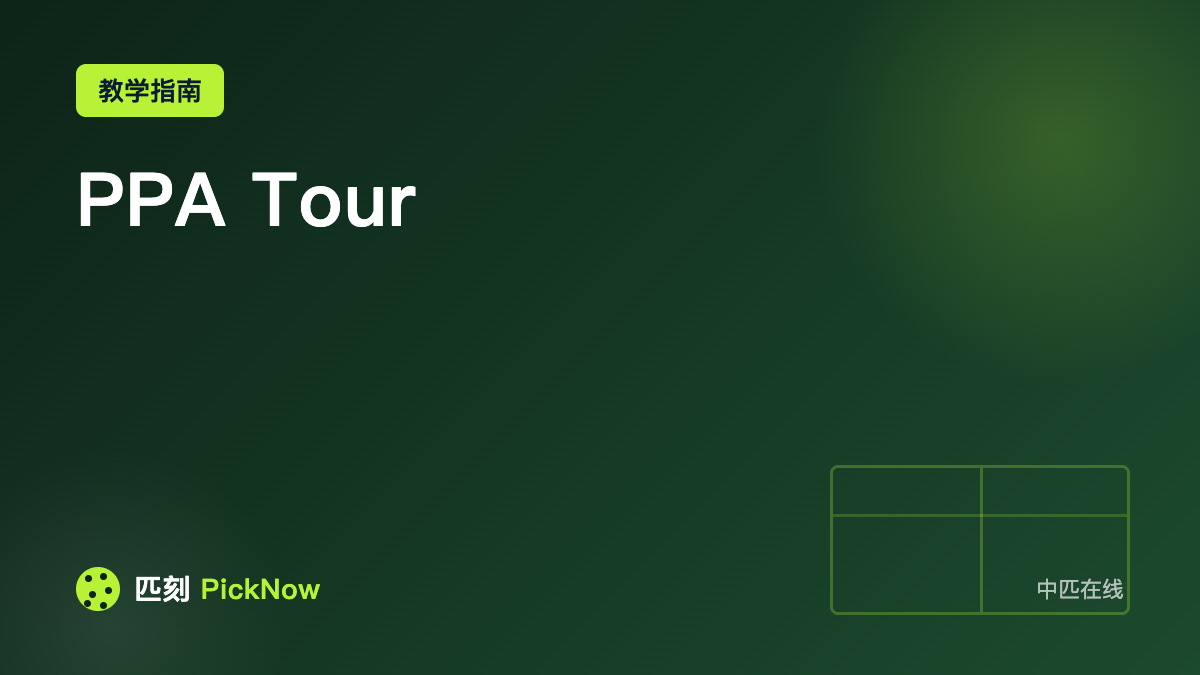 PPA Tour