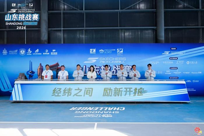 2026PPA亚洲职业匹克球巡回赛125・斯凯奇山东挑战赛济南开赛