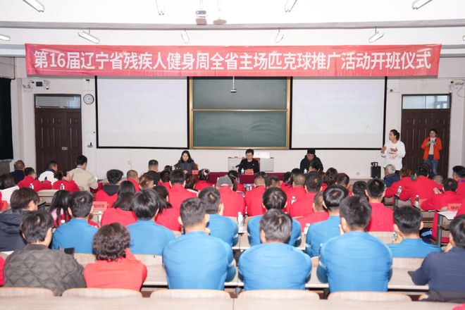 第16届辽宁省残疾人健身周匹克球推广活动在沈阳举办