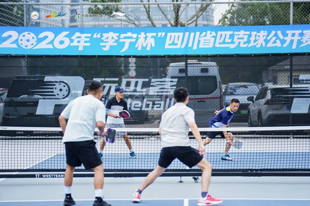 老中青选手同台比拼 四川省匹克球公开赛(双流站)收官