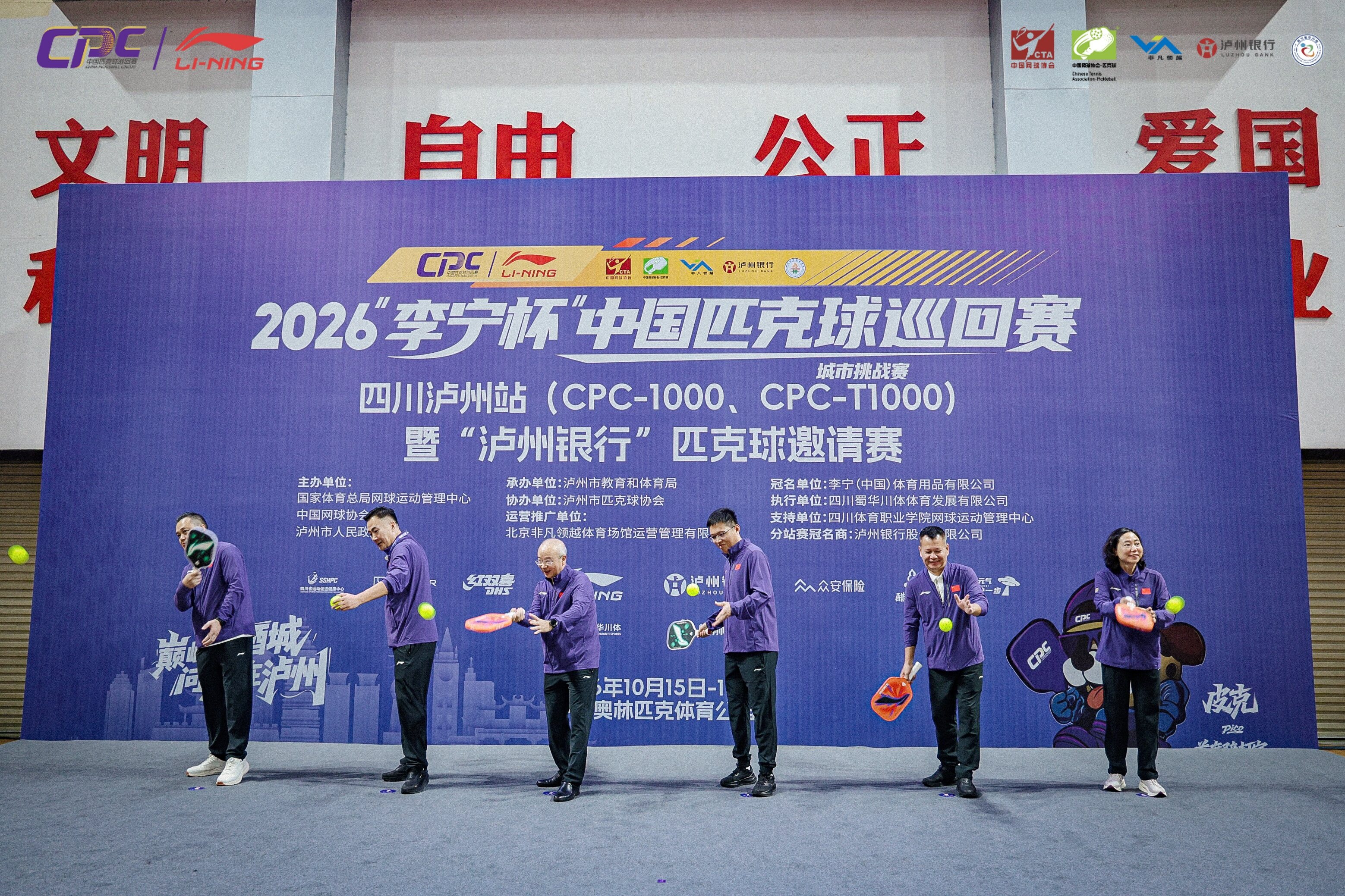 挥拍两江醉一秋!2026 中国匹克球巡回赛泸州站开赛