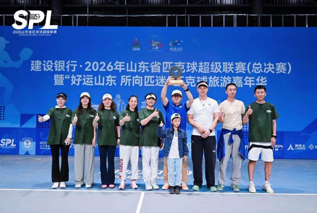 2026山东省匹克球超级联赛(总决赛)暨匹克球旅游嘉年华收官