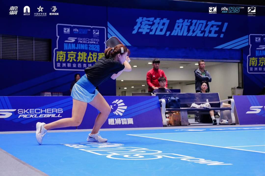 PPA亚洲职业匹克球巡回赛125·2026斯凯奇南京挑战赛正式开赛